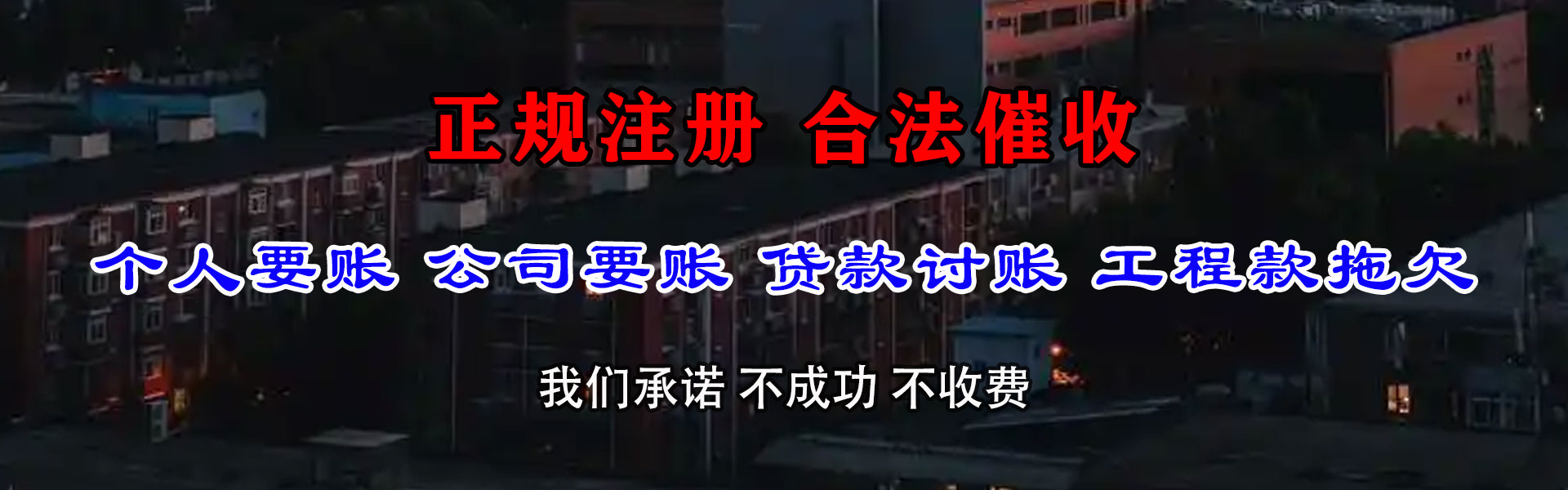 九寨沟要债公司